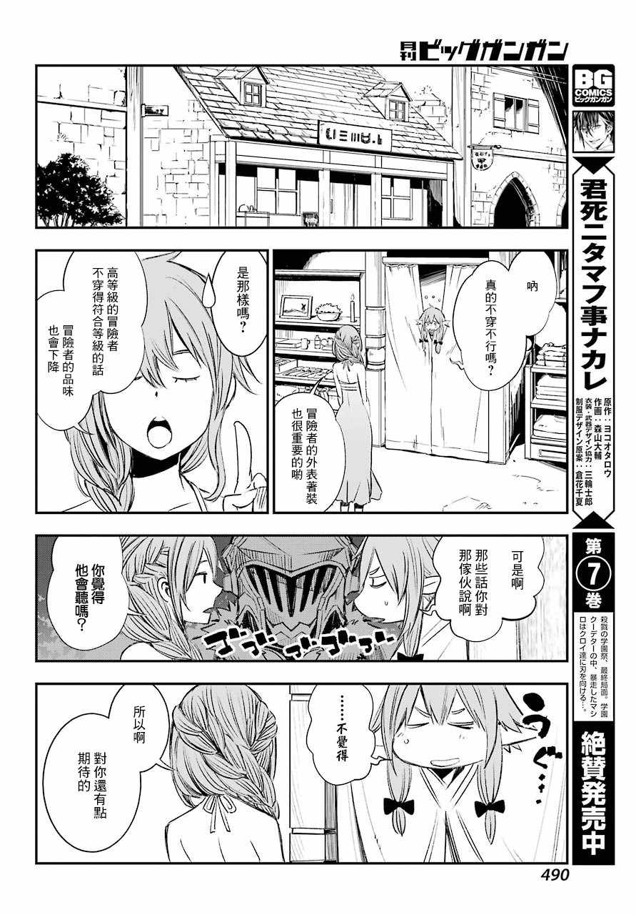 《哥布林杀手：崭新的日子》漫画最新章节第8话免费下拉式在线观看章节第【18】张图片