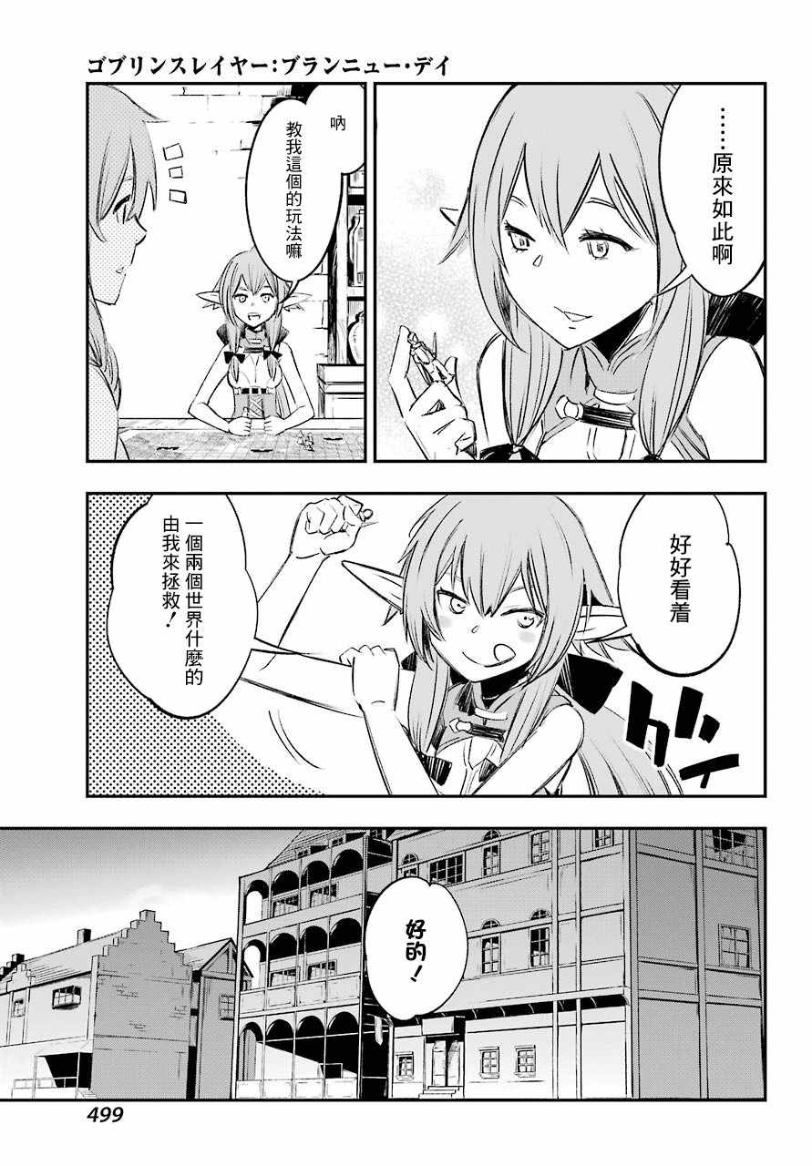 《哥布林杀手：崭新的日子》漫画最新章节第8话免费下拉式在线观看章节第【27】张图片