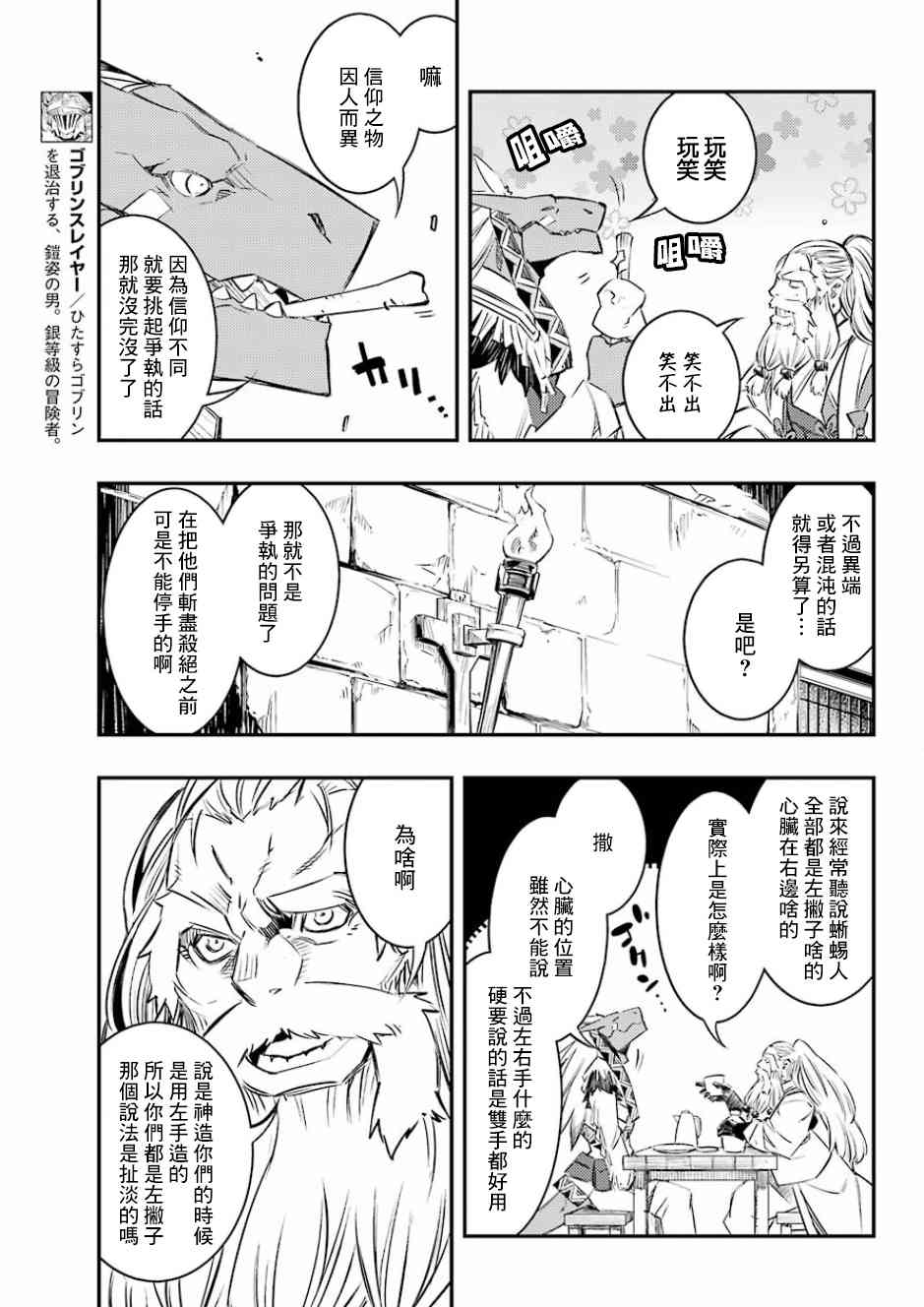 《哥布林杀手：崭新的日子》漫画最新章节第9.1话免费下拉式在线观看章节第【5】张图片