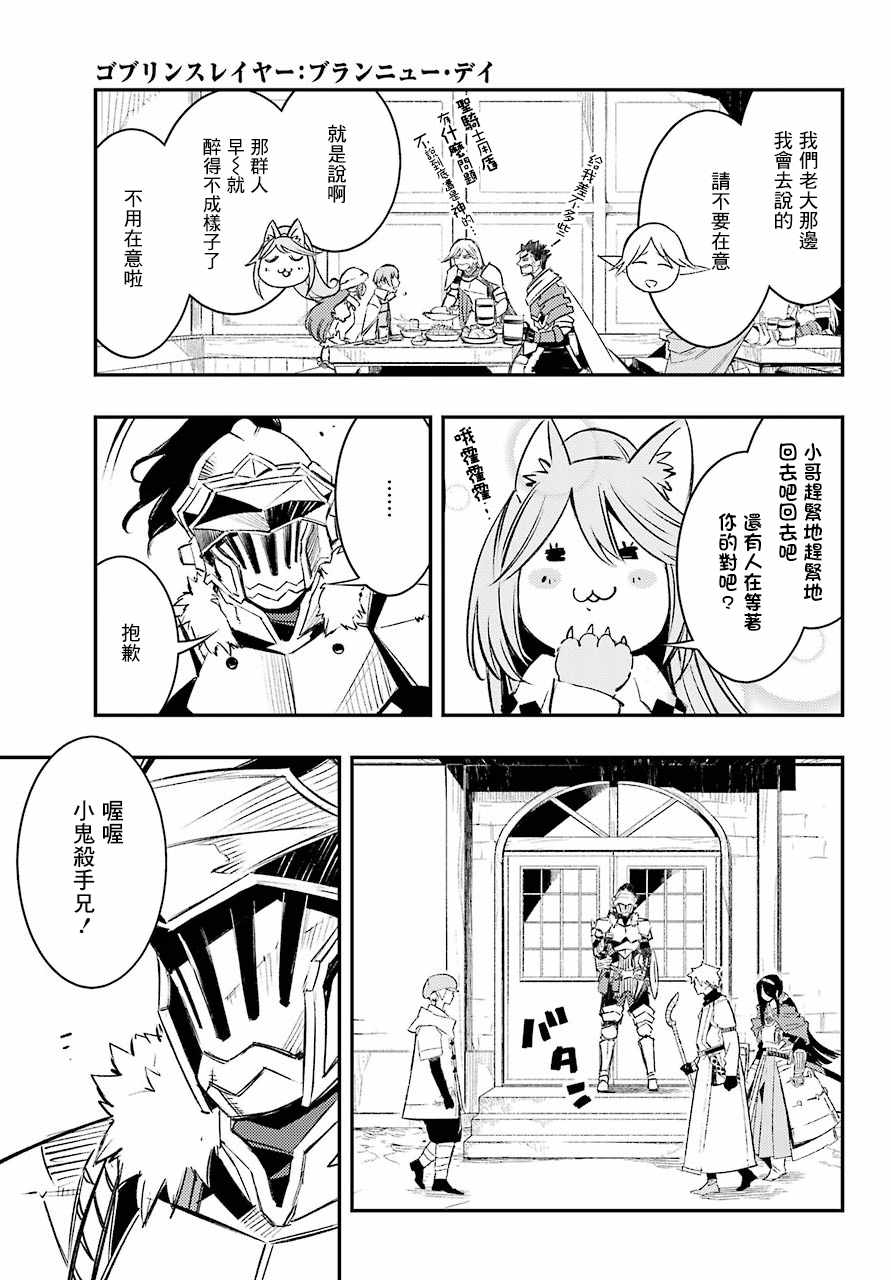 《哥布林杀手：崭新的日子》漫画最新章节第10话免费下拉式在线观看章节第【21】张图片