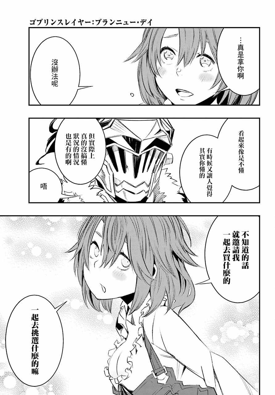 《哥布林杀手：崭新的日子》漫画最新章节第10话免费下拉式在线观看章节第【37】张图片