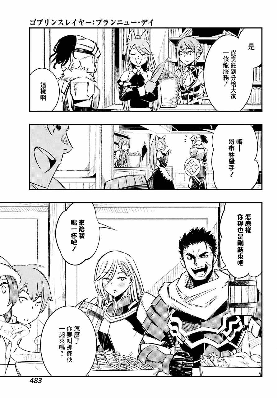 《哥布林杀手：崭新的日子》漫画最新章节第10话免费下拉式在线观看章节第【19】张图片