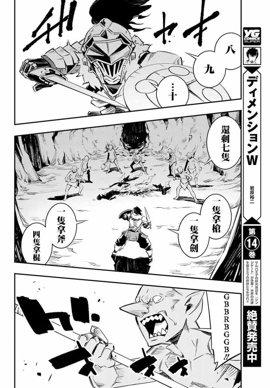 《哥布林杀手：崭新的日子》漫画最新章节第4话免费下拉式在线观看章节第【35】张图片