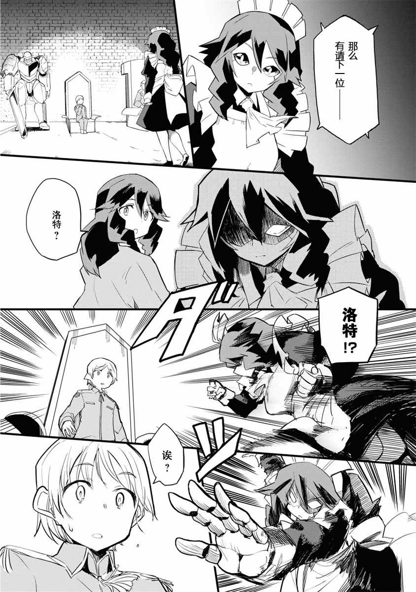 《魔法工学师》漫画最新章节第34话免费下拉式在线观看章节第【9】张图片