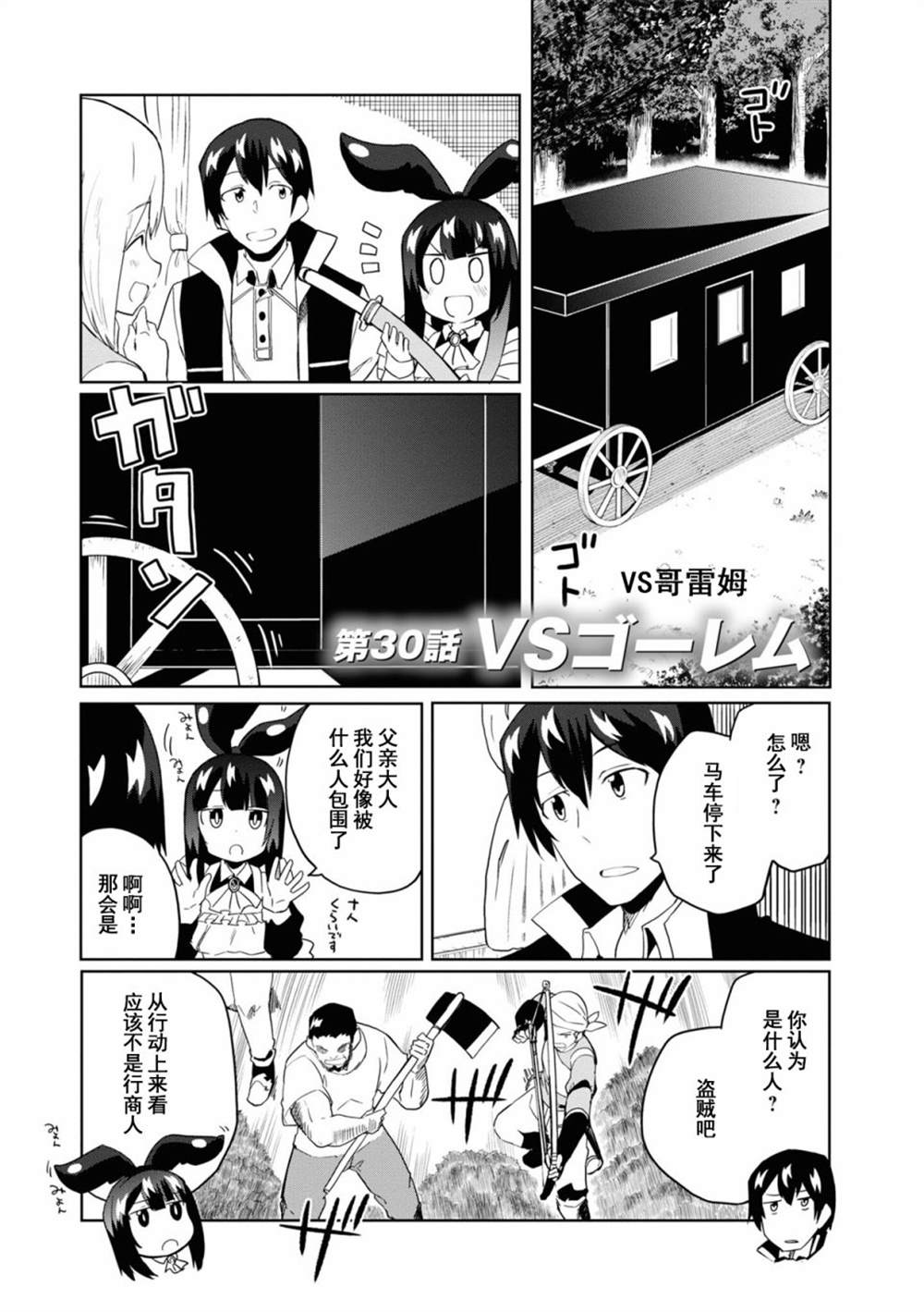 《魔法工学师》漫画最新章节第30话免费下拉式在线观看章节第【1】张图片