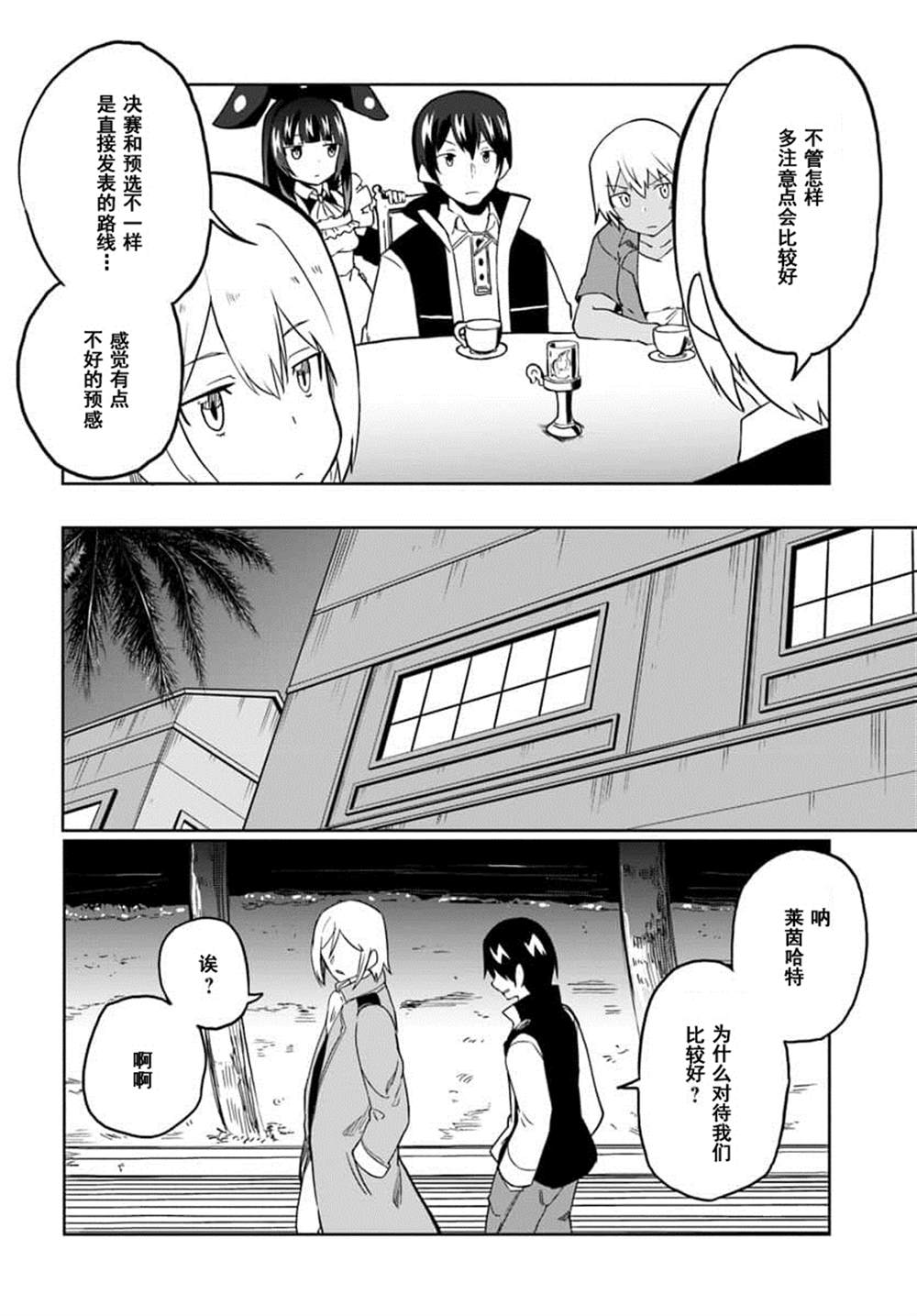 《魔法工学师》漫画最新章节第24话免费下拉式在线观看章节第【16】张图片