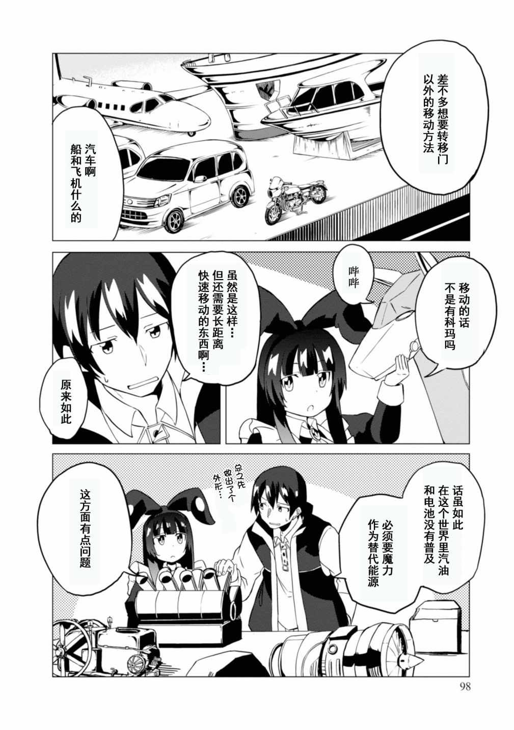 《魔法工学师》漫画最新章节第19话免费下拉式在线观看章节第【6】张图片