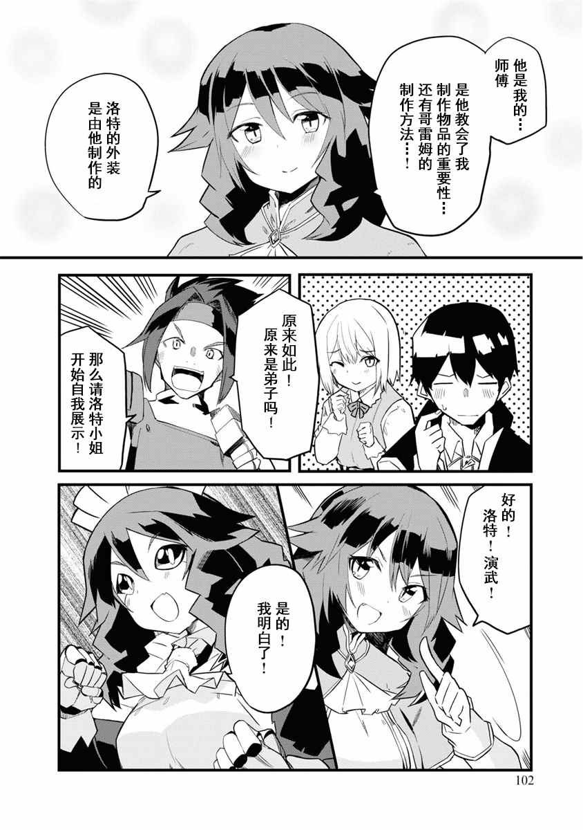 《魔法工学师》漫画最新章节第34话免费下拉式在线观看章节第【6】张图片