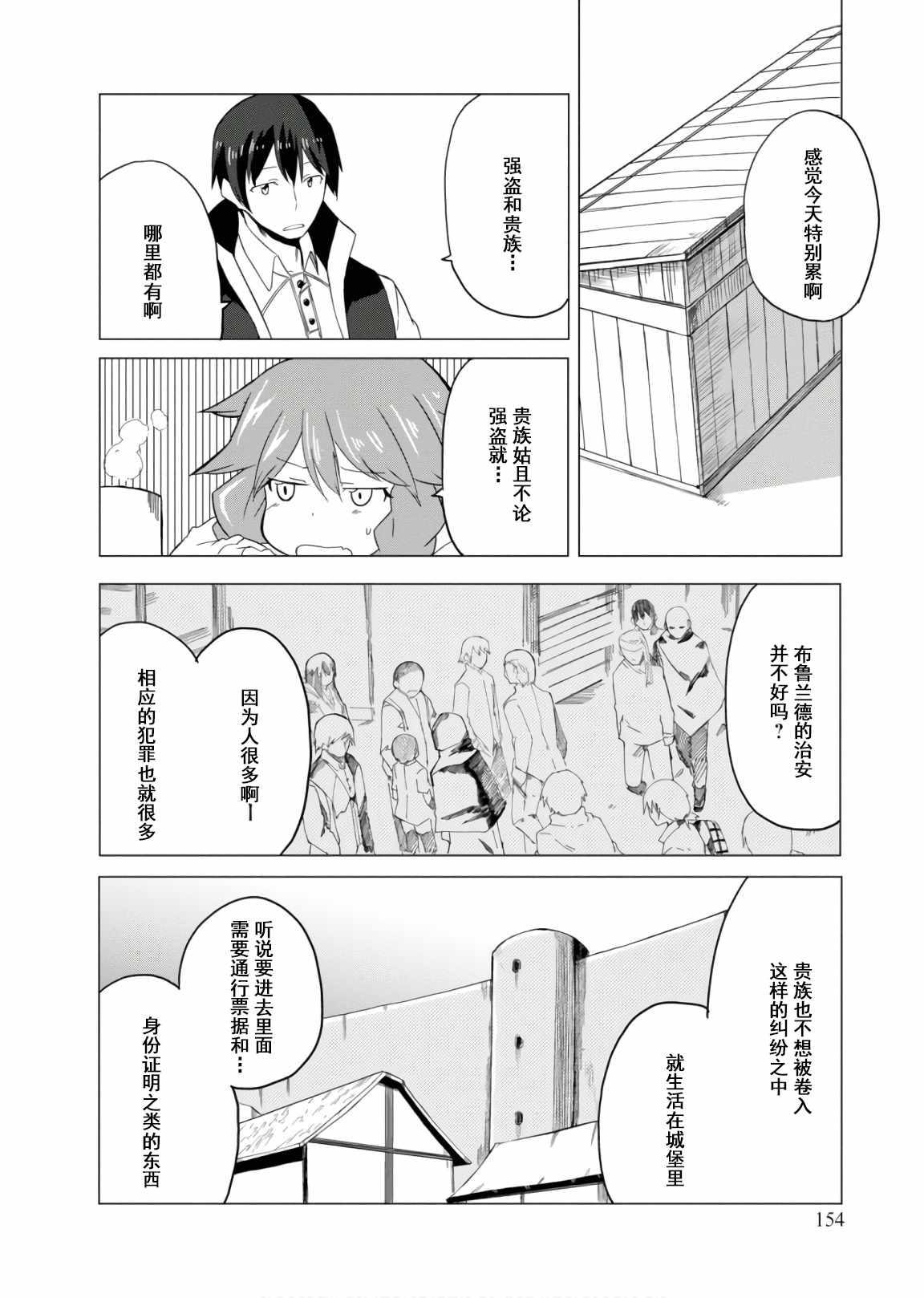 《魔法工学师》漫画最新章节第15话免费下拉式在线观看章节第【26】张图片