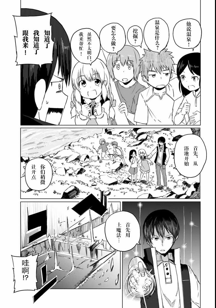 《魔法工学师》漫画最新章节第3话免费下拉式在线观看章节第【9】张图片