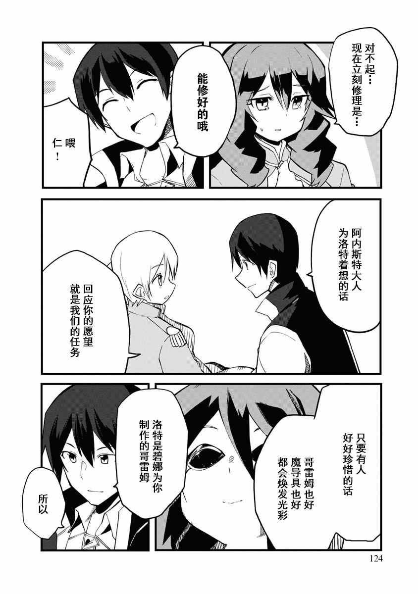 《魔法工学师》漫画最新章节第34话免费下拉式在线观看章节第【28】张图片