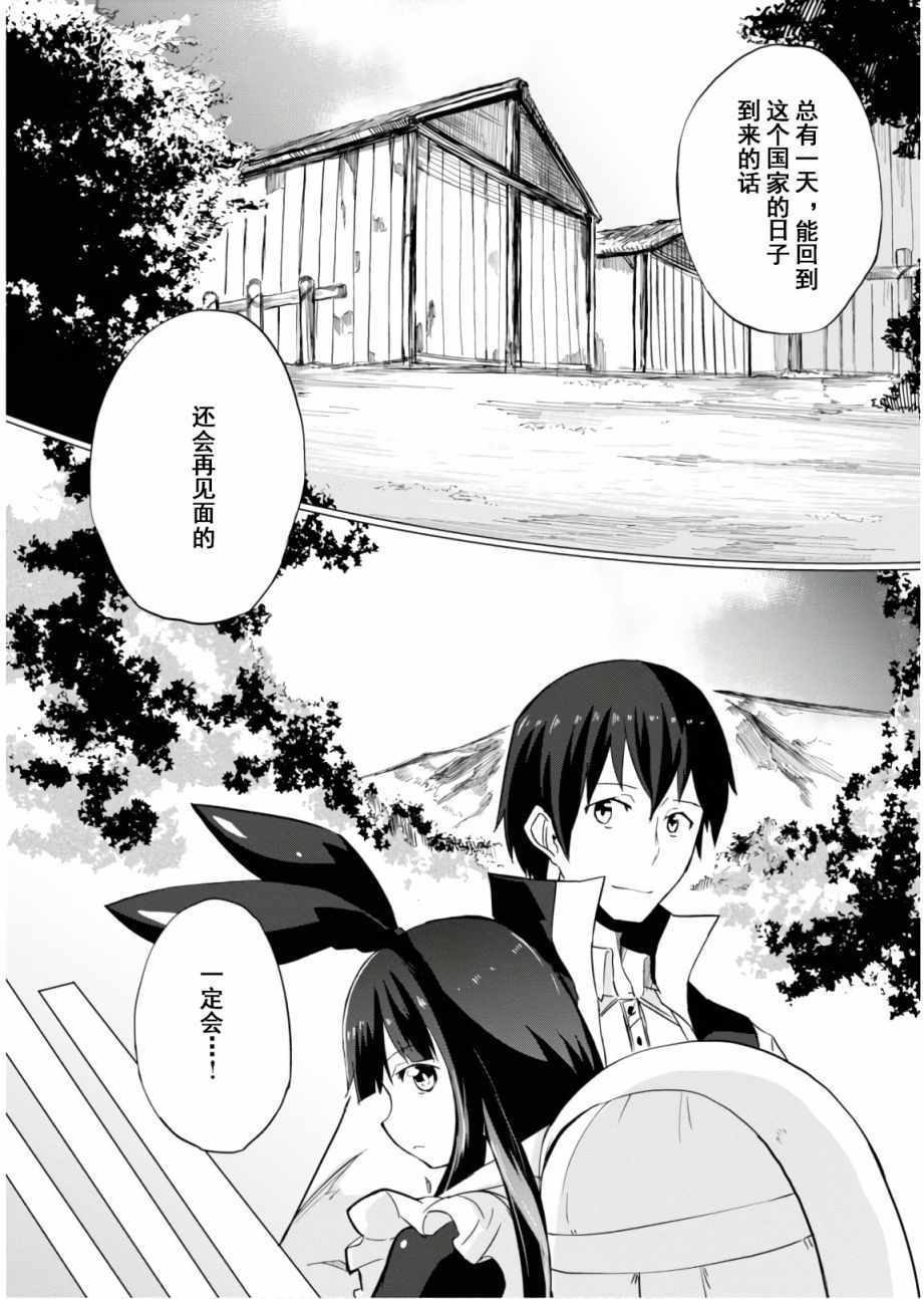 《魔法工学师》漫画最新章节第11话免费下拉式在线观看章节第【16】张图片