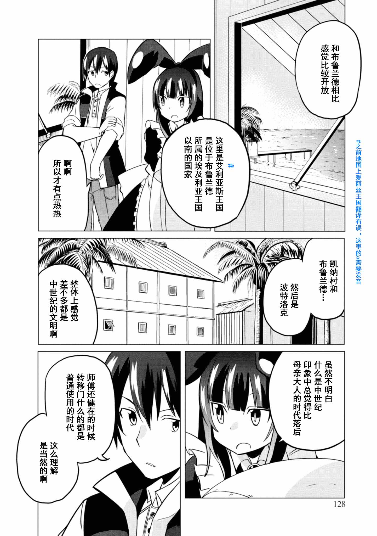 《魔法工学师》漫画最新章节第20话免费下拉式在线观看章节第【4】张图片