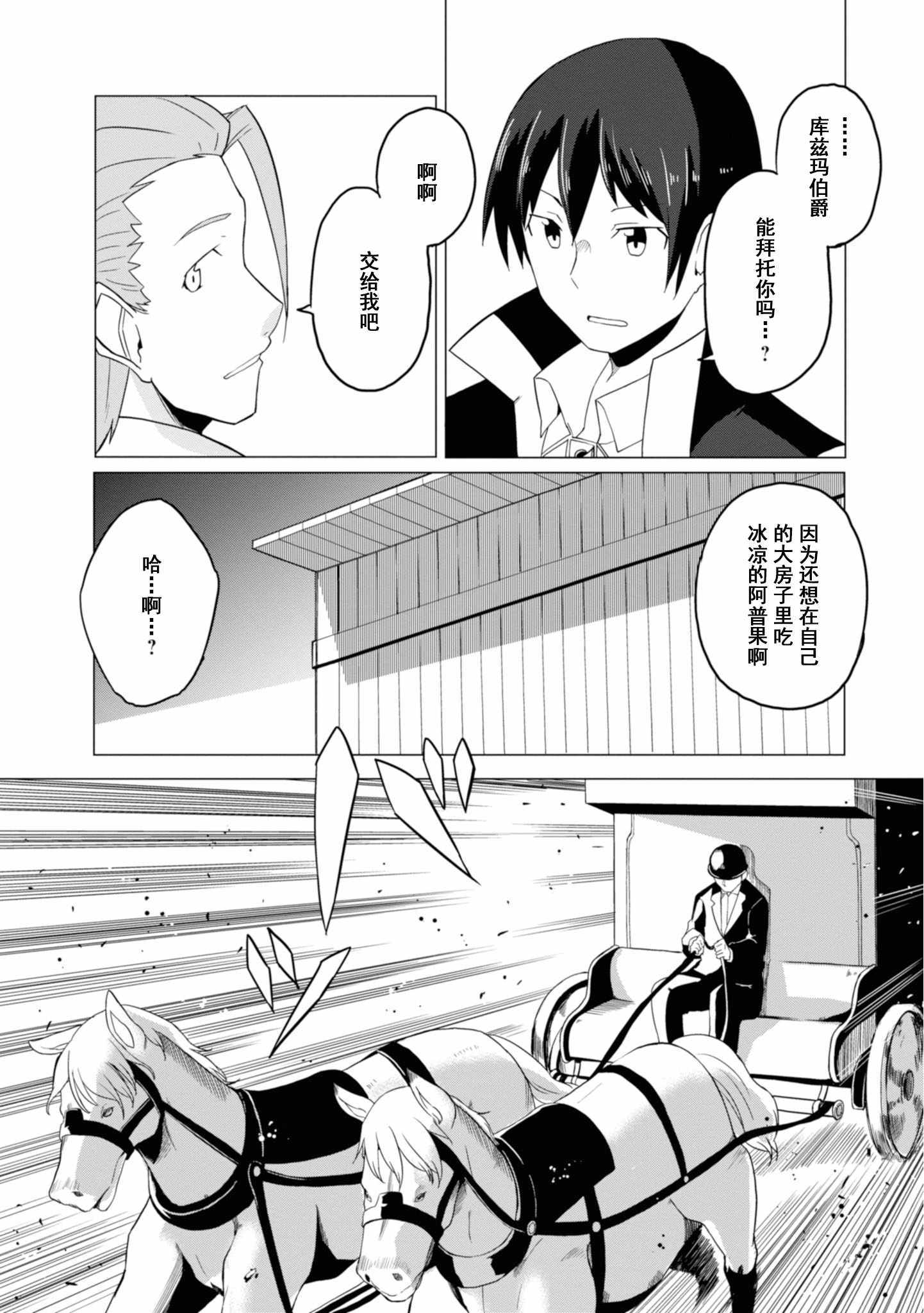 《魔法工学师》漫画最新章节第16话免费下拉式在线观看章节第【18】张图片