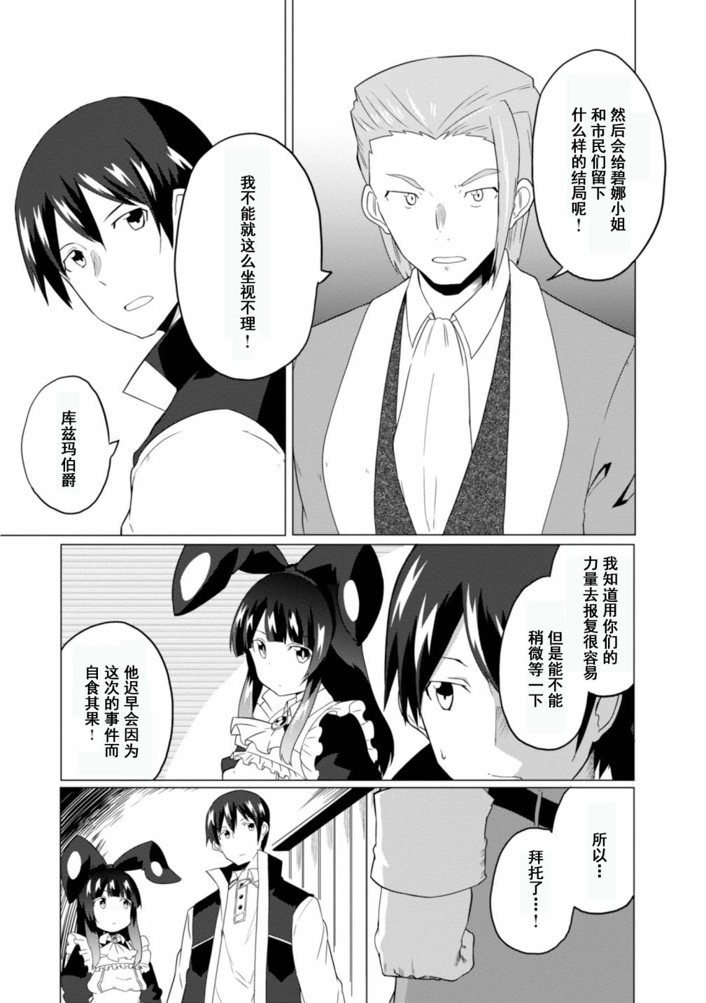 《魔法工学师》漫画最新章节第18话免费下拉式在线观看章节第【5】张图片