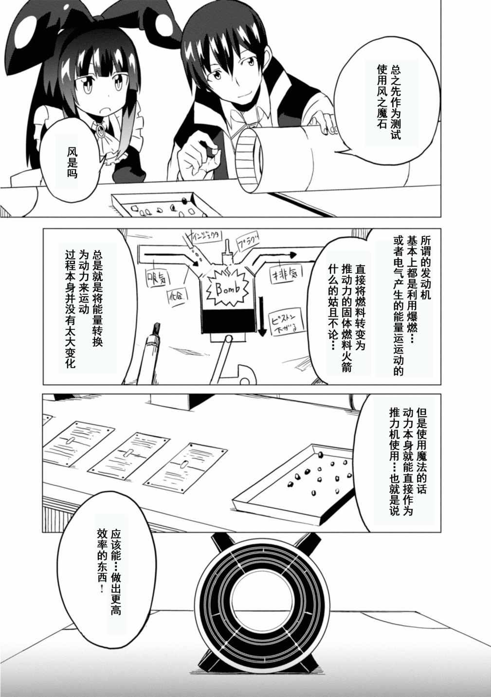 《魔法工学师》漫画最新章节第19话免费下拉式在线观看章节第【9】张图片