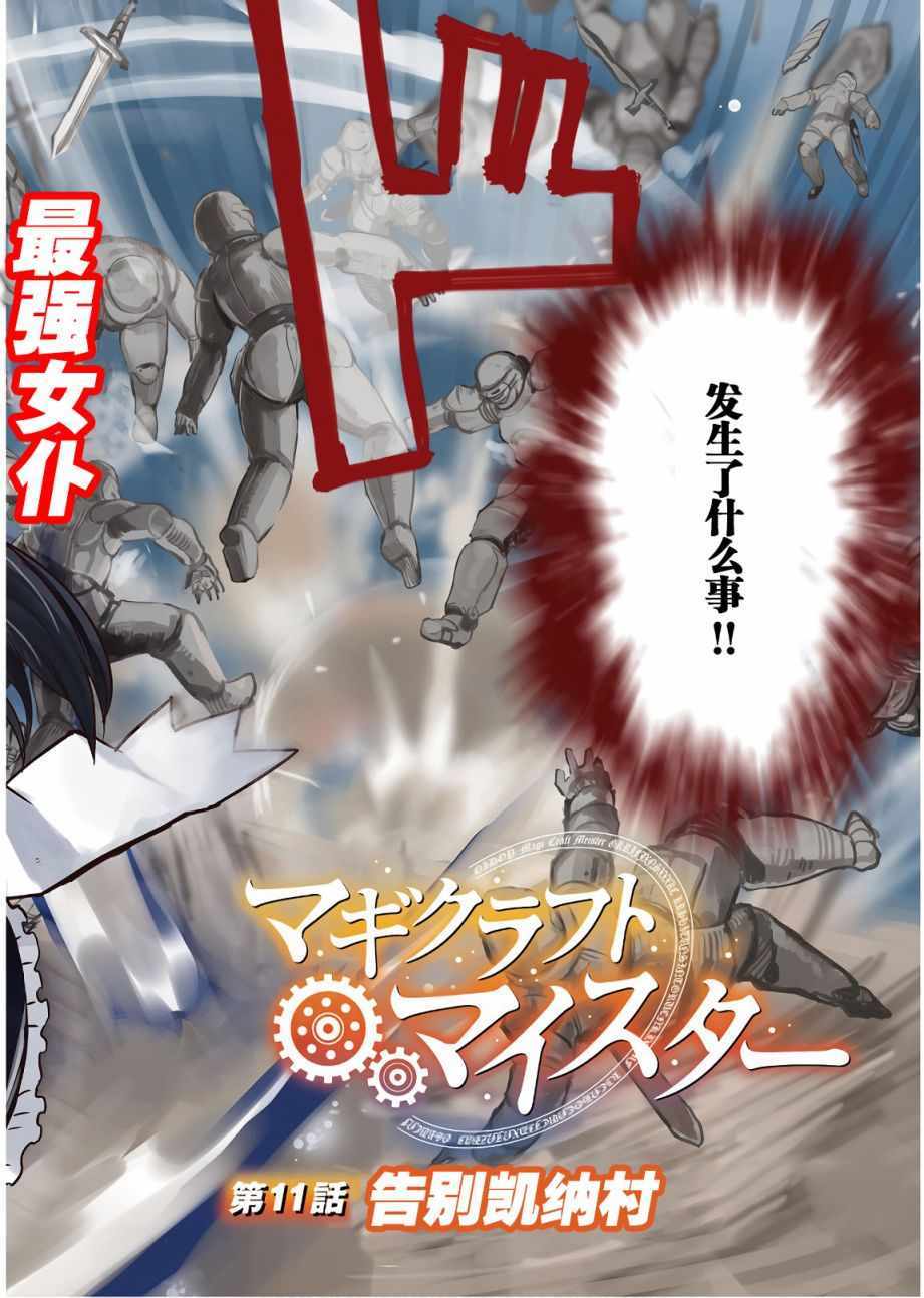 《魔法工学师》漫画最新章节第11话免费下拉式在线观看章节第【4】张图片