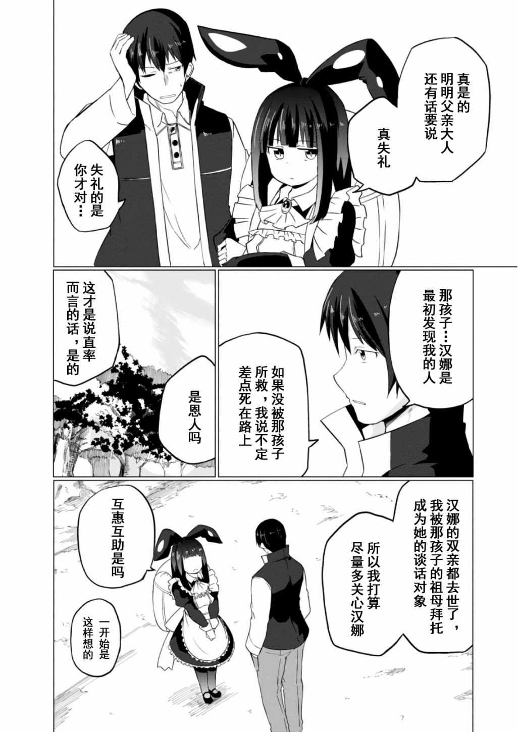 《魔法工学师》漫画最新章节第9话免费下拉式在线观看章节第【14】张图片