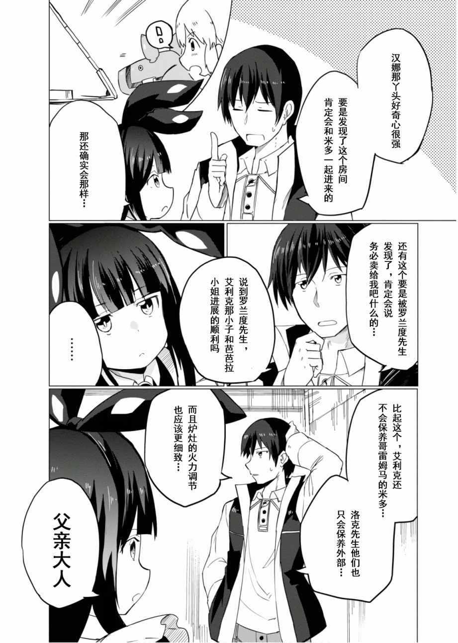 《魔法工学师》漫画最新章节第11话免费下拉式在线观看章节第【18】张图片