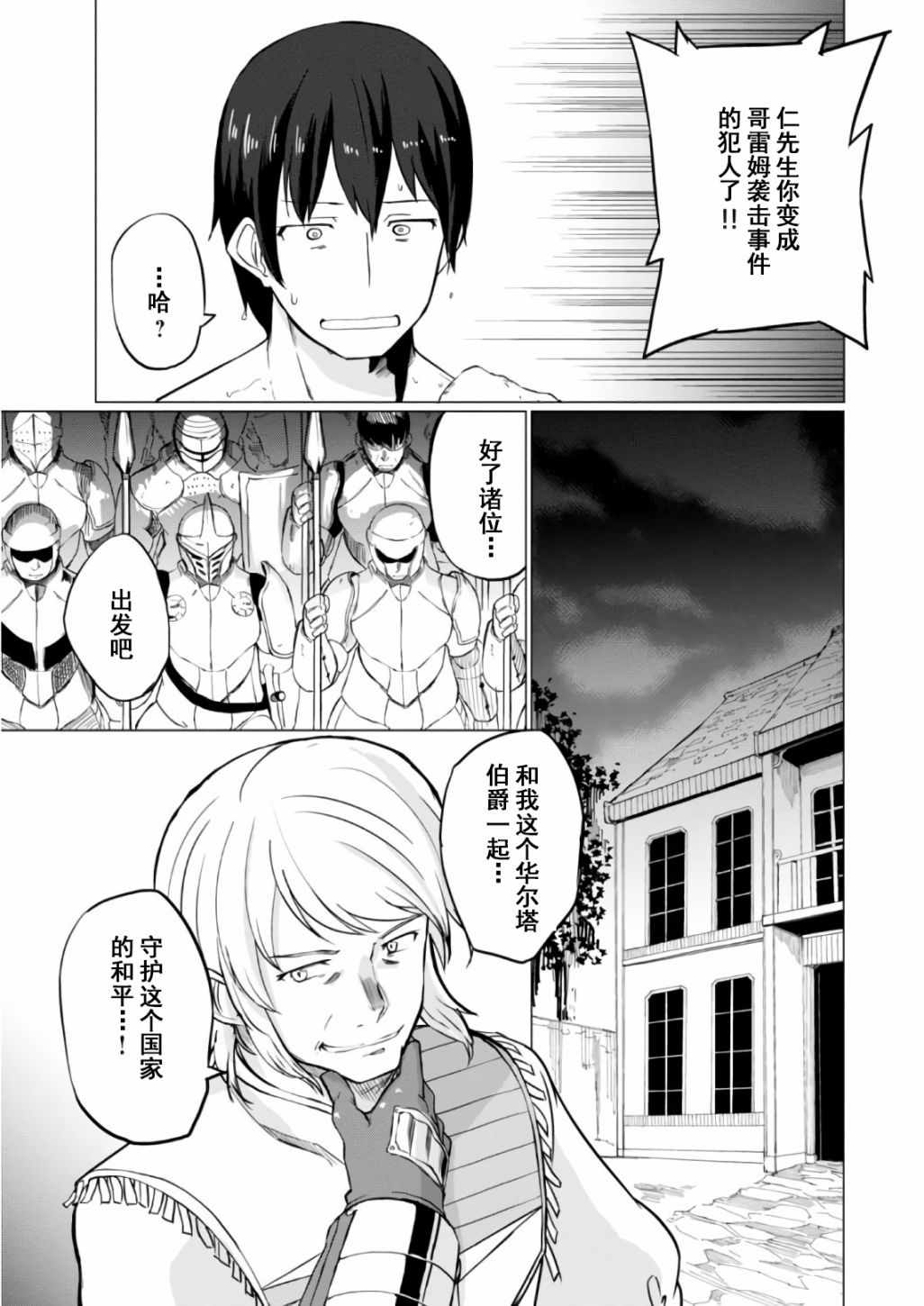 《魔法工学师》漫画最新章节第9话免费下拉式在线观看章节第【38】张图片