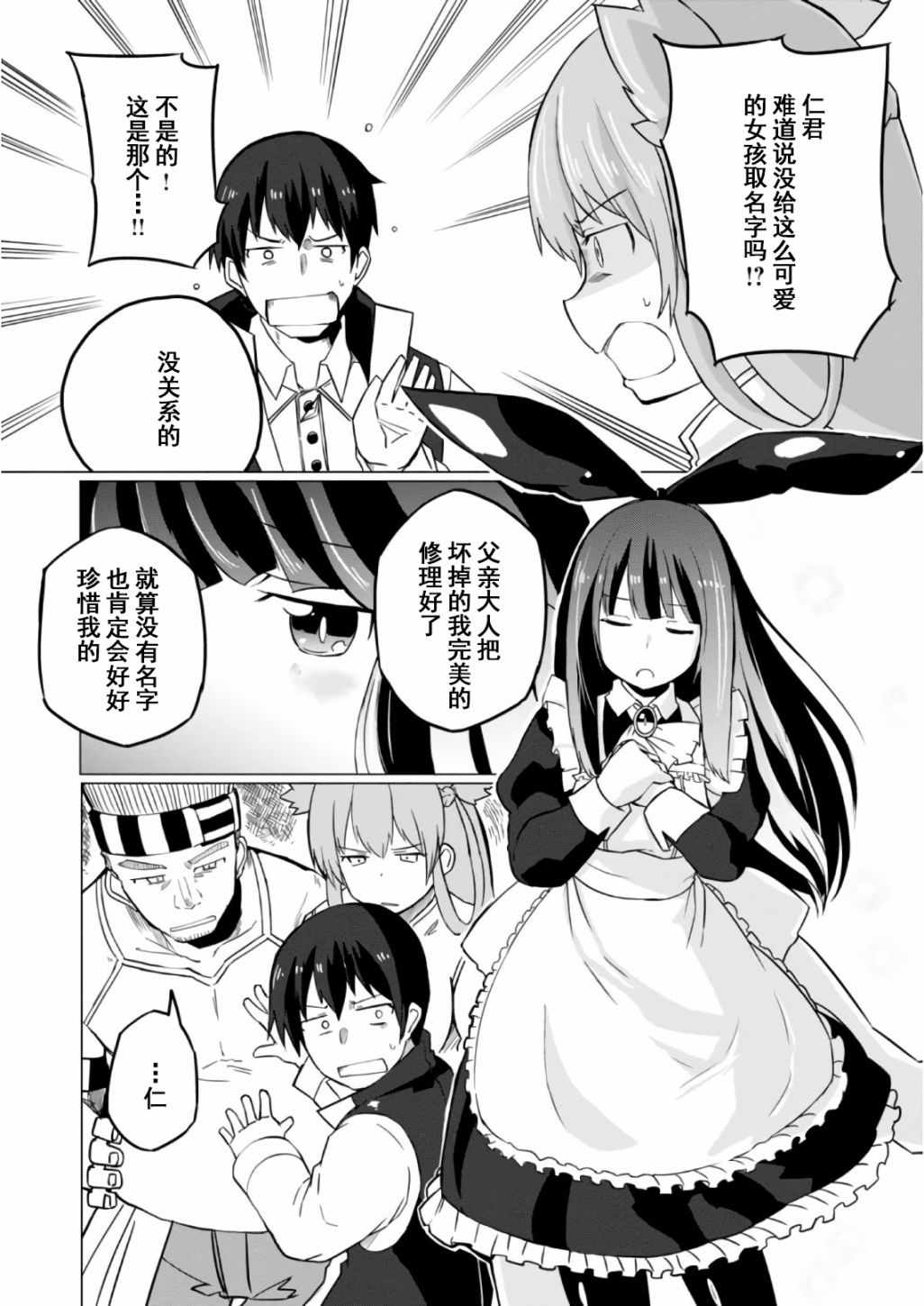 《魔法工学师》漫画最新章节第9话免费下拉式在线观看章节第【5】张图片