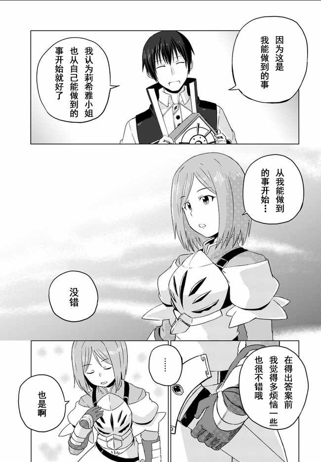 《魔法工学师》漫画最新章节第4话免费下拉式在线观看章节第【31】张图片