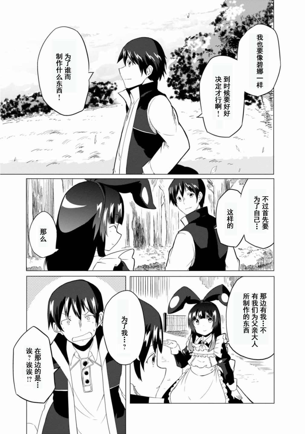 《魔法工学师》漫画最新章节第18话免费下拉式在线观看章节第【31】张图片