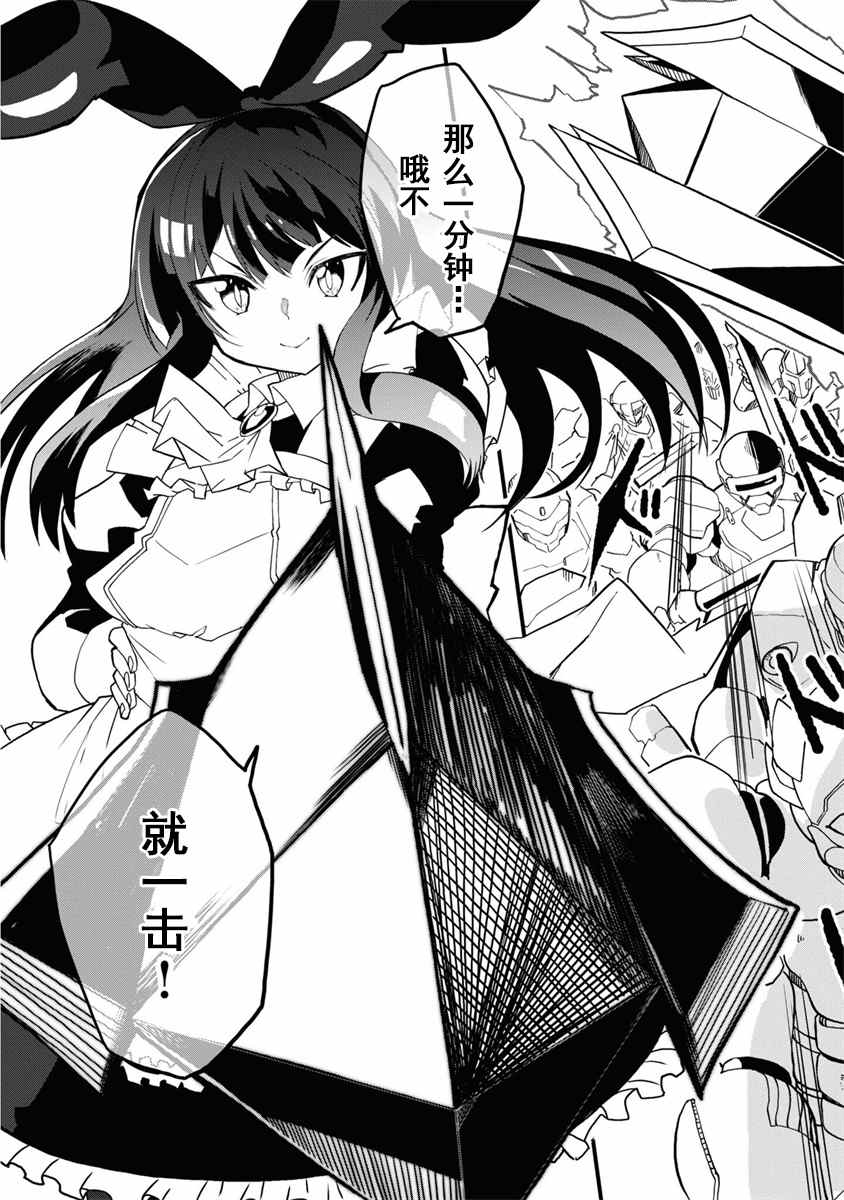 《魔法工学师》漫画最新章节第34话免费下拉式在线观看章节第【21】张图片