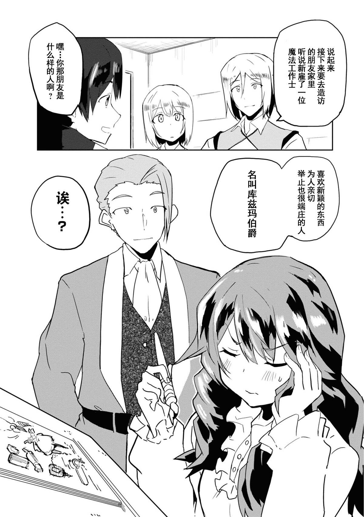 《魔法工学师》漫画最新章节第31话免费下拉式在线观看章节第【36】张图片