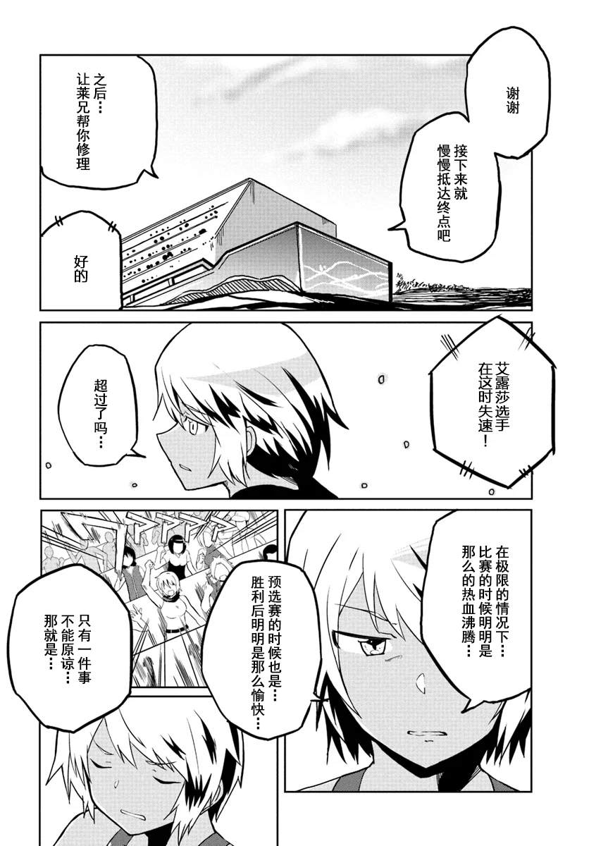 《魔法工学师》漫画最新章节第26话 势均力敌免费下拉式在线观看章节第【22】张图片