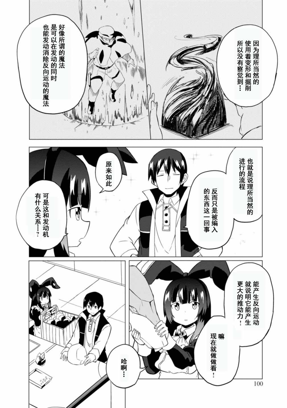 《魔法工学师》漫画最新章节第19话免费下拉式在线观看章节第【8】张图片