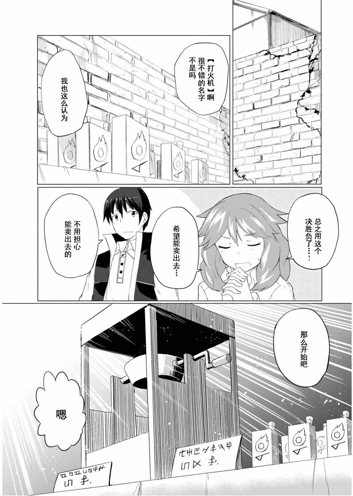 《魔法工学师》漫画最新章节第14话免费下拉式在线观看章节第【24】张图片