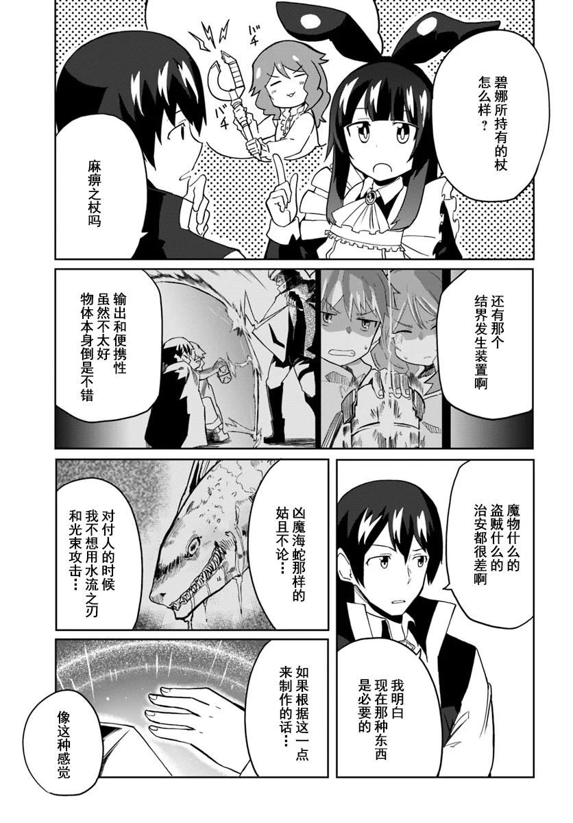 《魔法工学师》漫画最新章节第28话 初飞行免费下拉式在线观看章节第【5】张图片