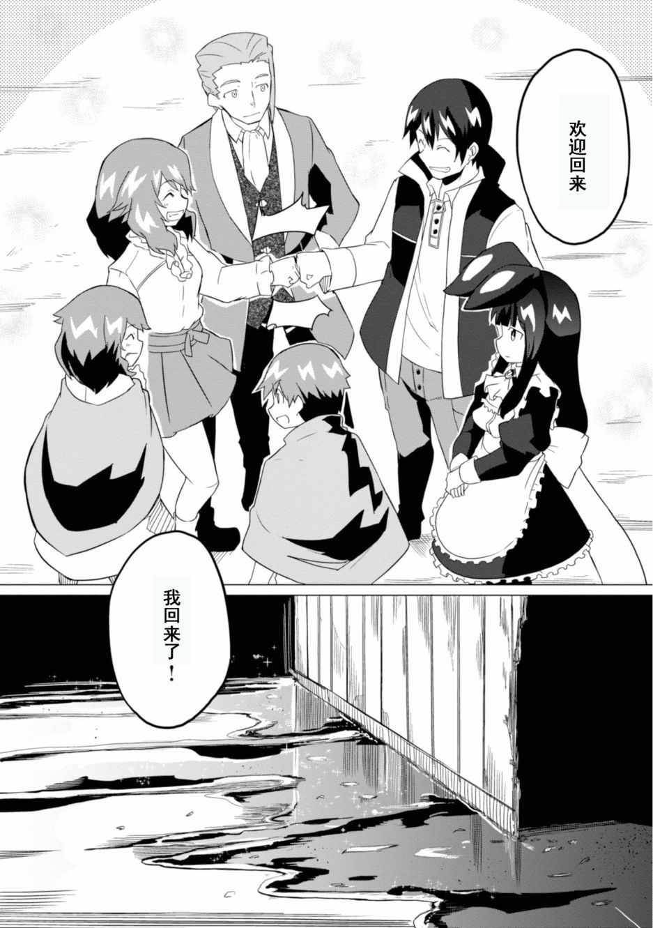 《魔法工学师》漫画最新章节第17话免费下拉式在线观看章节第【30】张图片