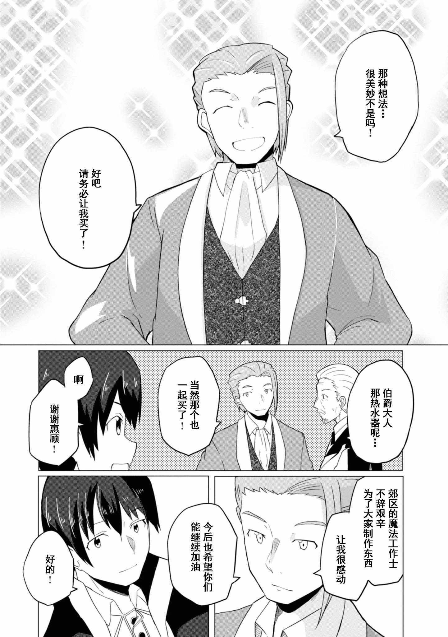 《魔法工学师》漫画最新章节第16话免费下拉式在线观看章节第【13】张图片