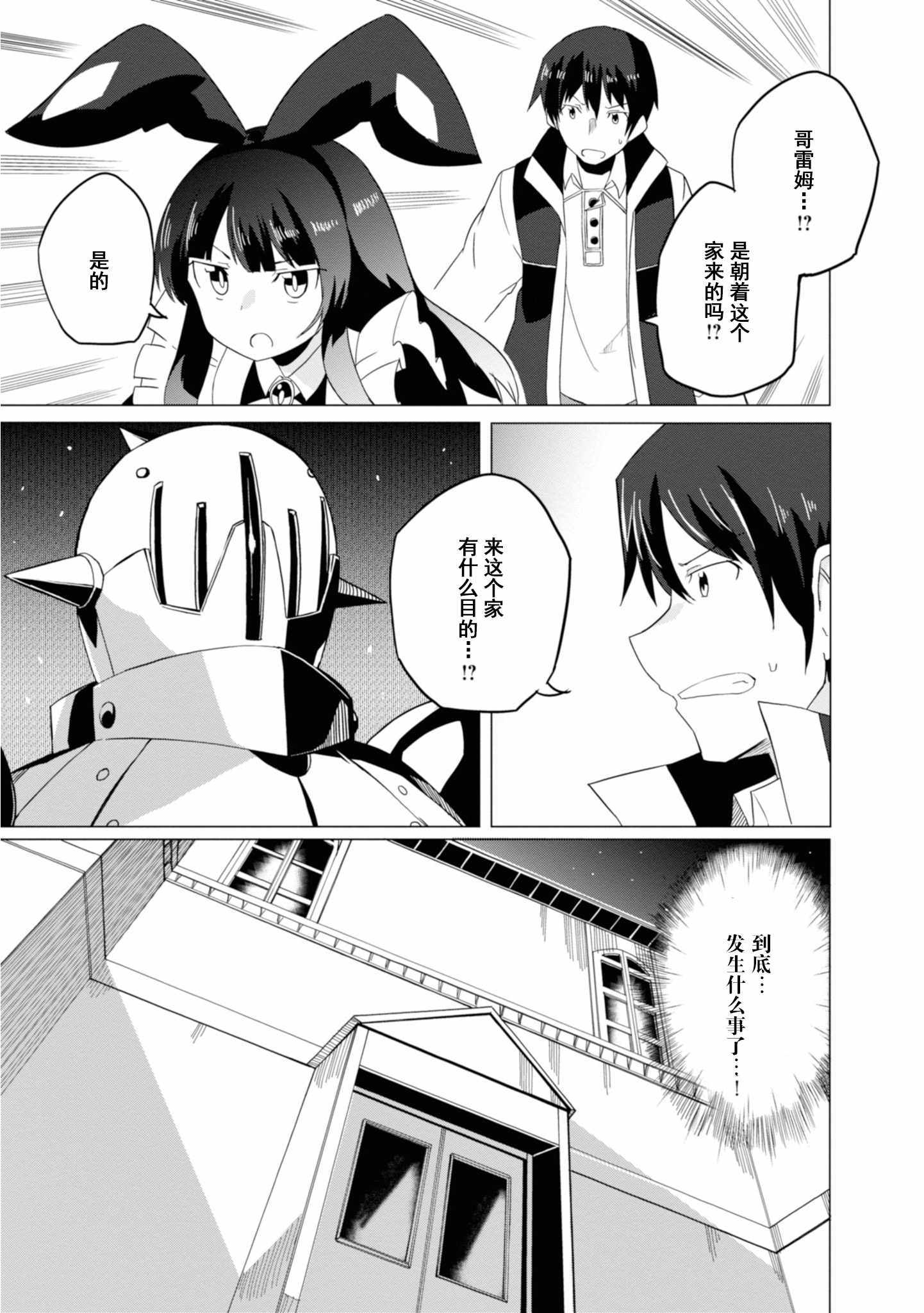 《魔法工学师》漫画最新章节第16话免费下拉式在线观看章节第【21】张图片