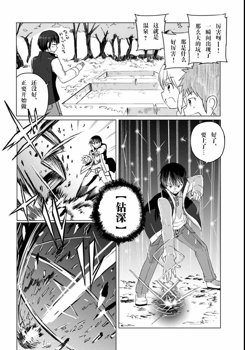 《魔法工学师》漫画最新章节第3话免费下拉式在线观看章节第【10】张图片