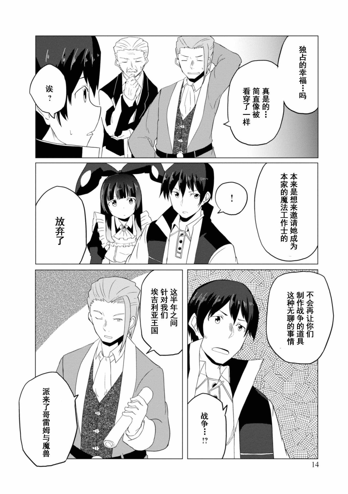 《魔法工学师》漫画最新章节第16话免费下拉式在线观看章节第【14】张图片