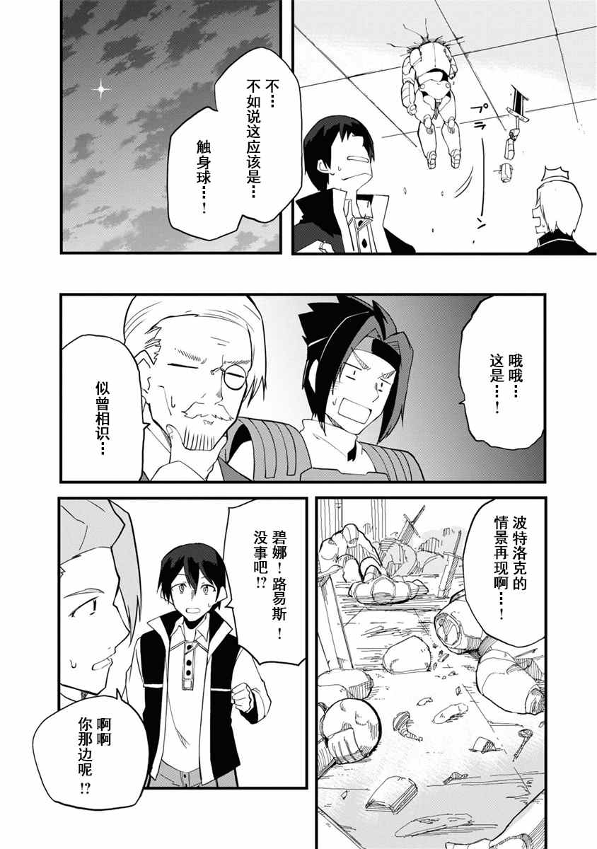 《魔法工学师》漫画最新章节第34话免费下拉式在线观看章节第【24】张图片