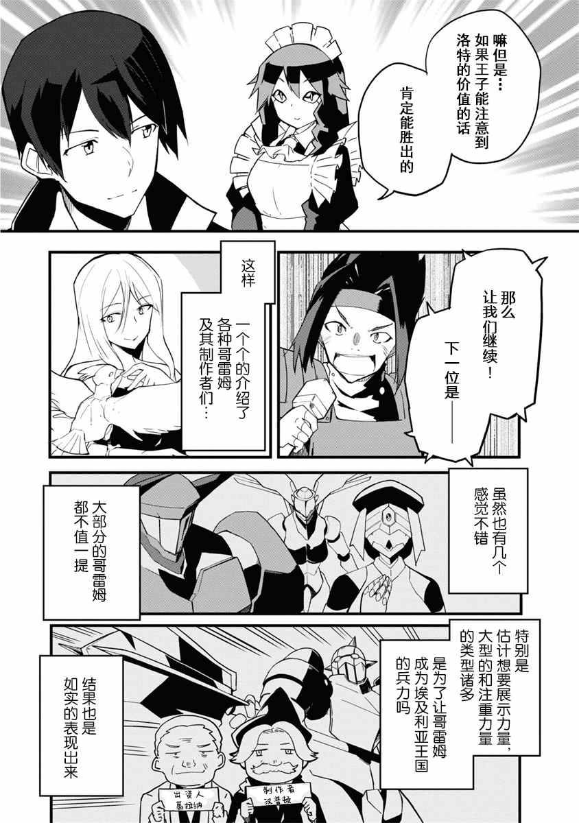 《魔法工学师》漫画最新章节第34话免费下拉式在线观看章节第【3】张图片