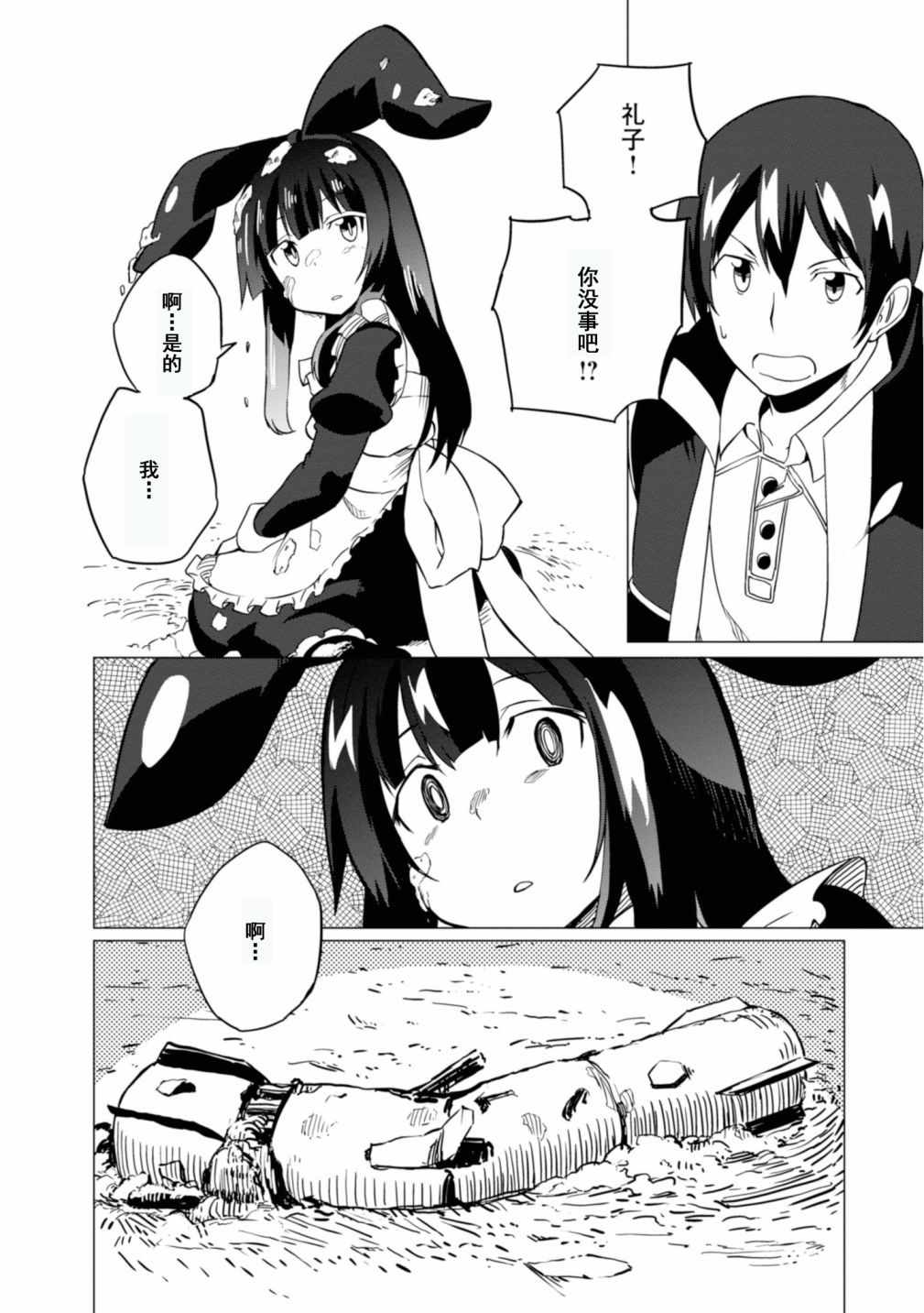 《魔法工学师》漫画最新章节第19话免费下拉式在线观看章节第【16】张图片