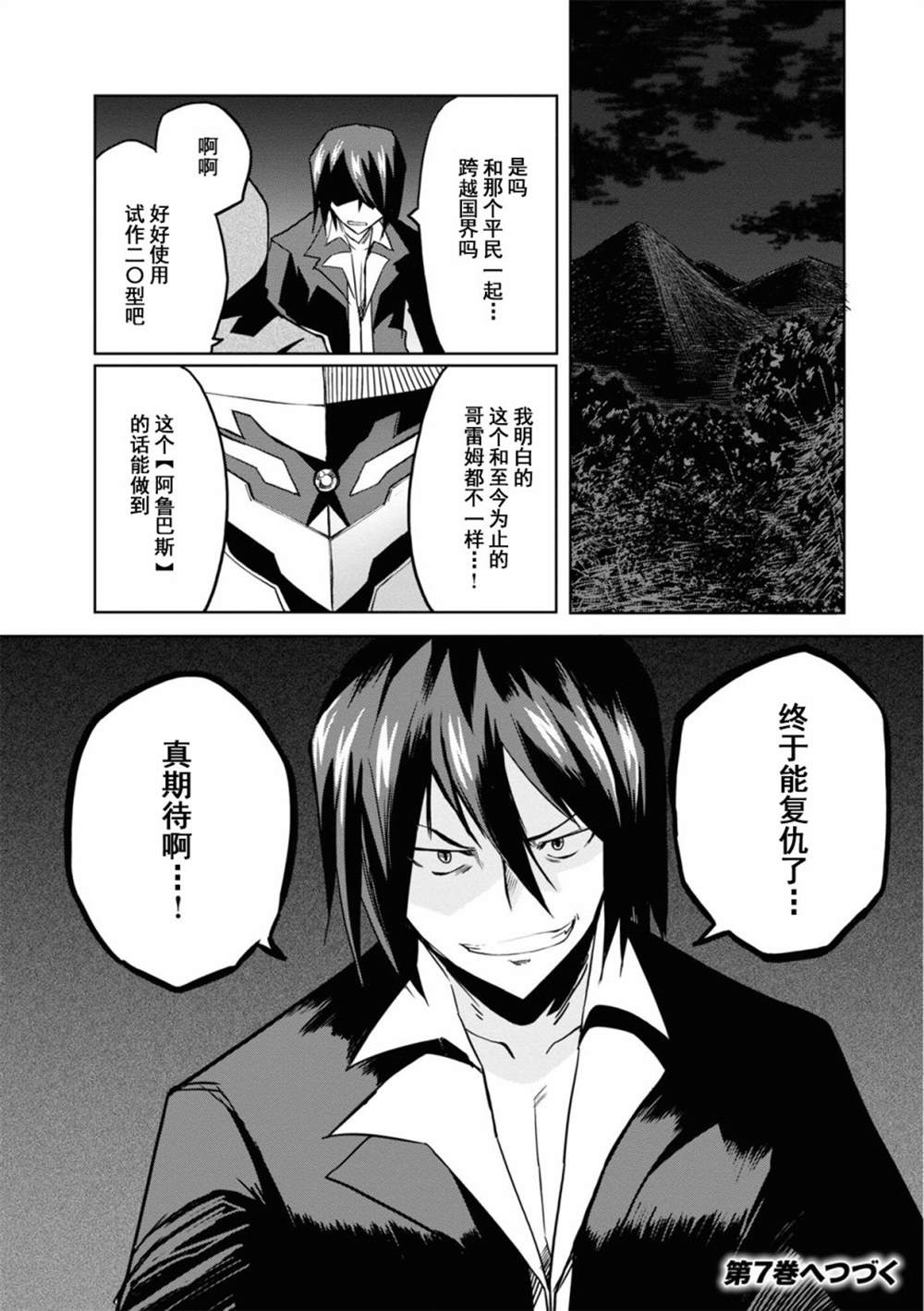 《魔法工学师》漫画最新章节第30话免费下拉式在线观看章节第【32】张图片