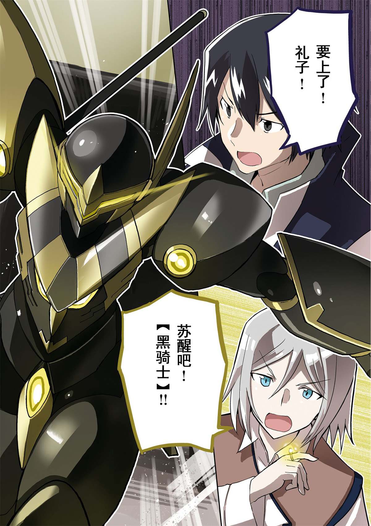 《魔法工学师》漫画最新章节第31话免费下拉式在线观看章节第【4】张图片