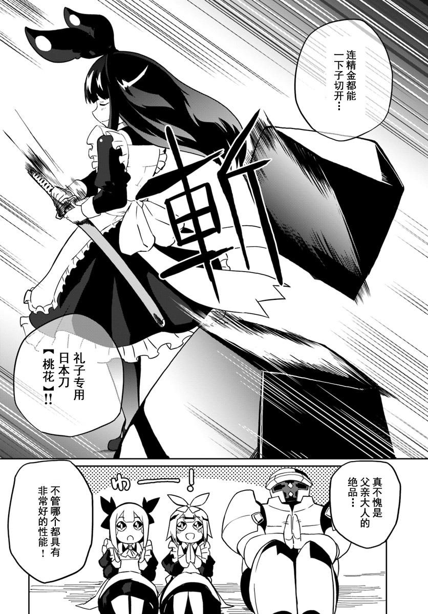 《魔法工学师》漫画最新章节第28话 初飞行免费下拉式在线观看章节第【8】张图片