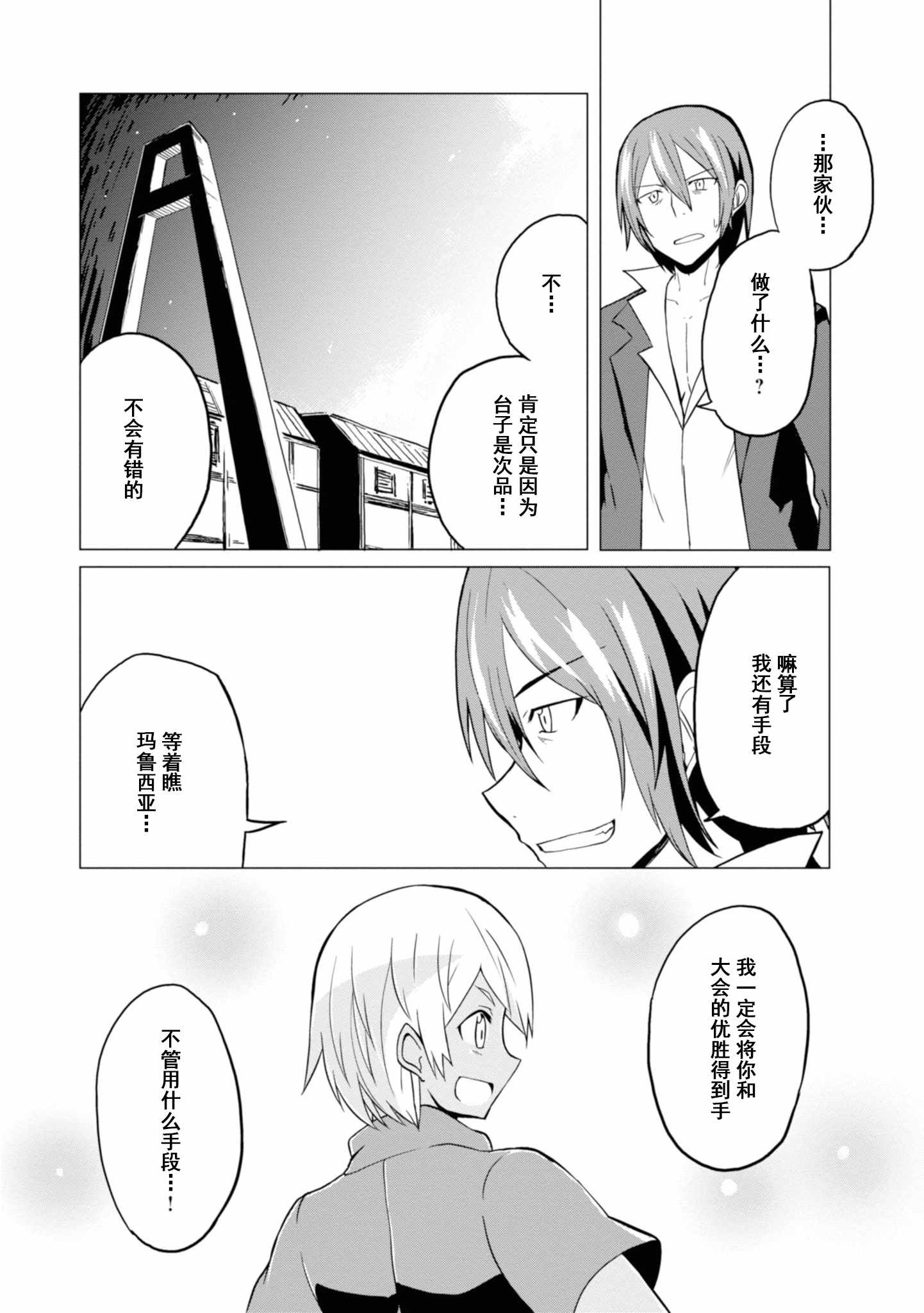 《魔法工学师》漫画最新章节第20话免费下拉式在线观看章节第【33】张图片