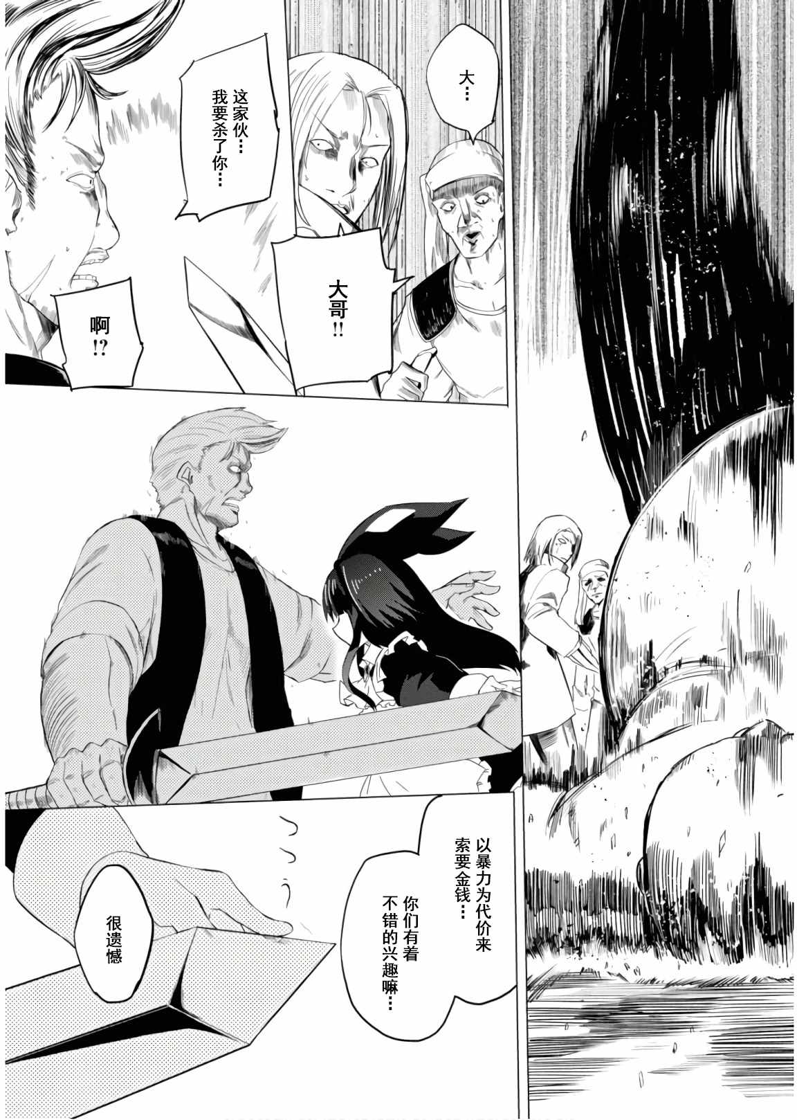 《魔法工学师》漫画最新章节第15话免费下拉式在线观看章节第【15】张图片