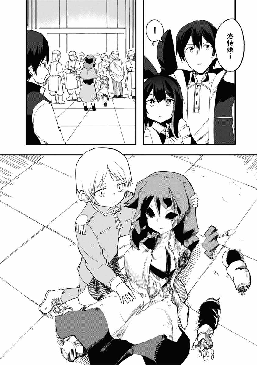 《魔法工学师》漫画最新章节第34话免费下拉式在线观看章节第【26】张图片