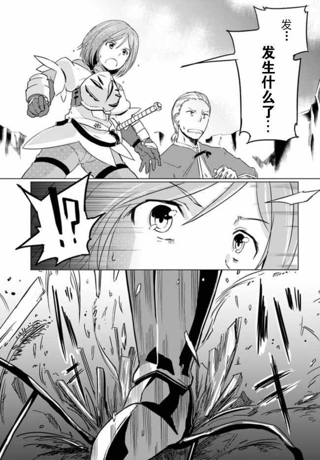 《魔法工学师》漫画最新章节第5话免费下拉式在线观看章节第【29】张图片