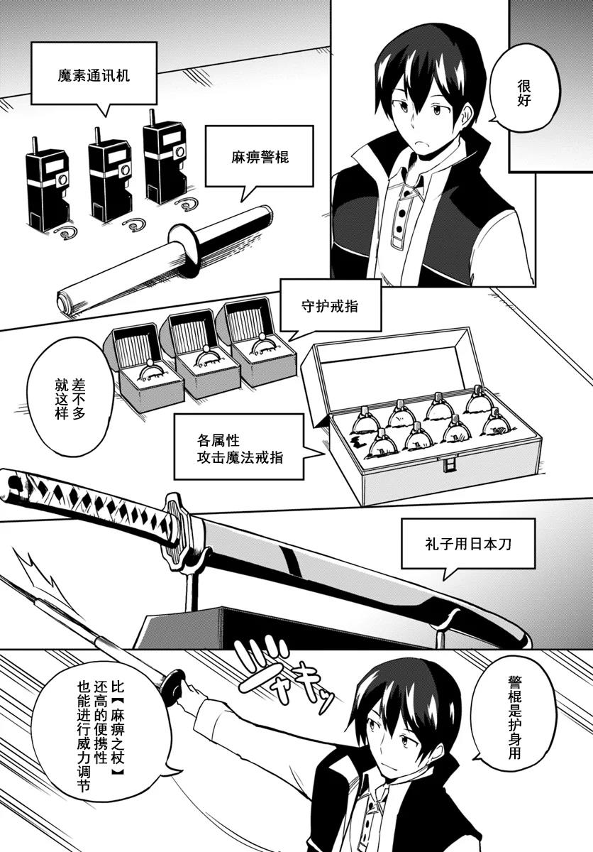 《魔法工学师》漫画最新章节第28话 初飞行免费下拉式在线观看章节第【6】张图片