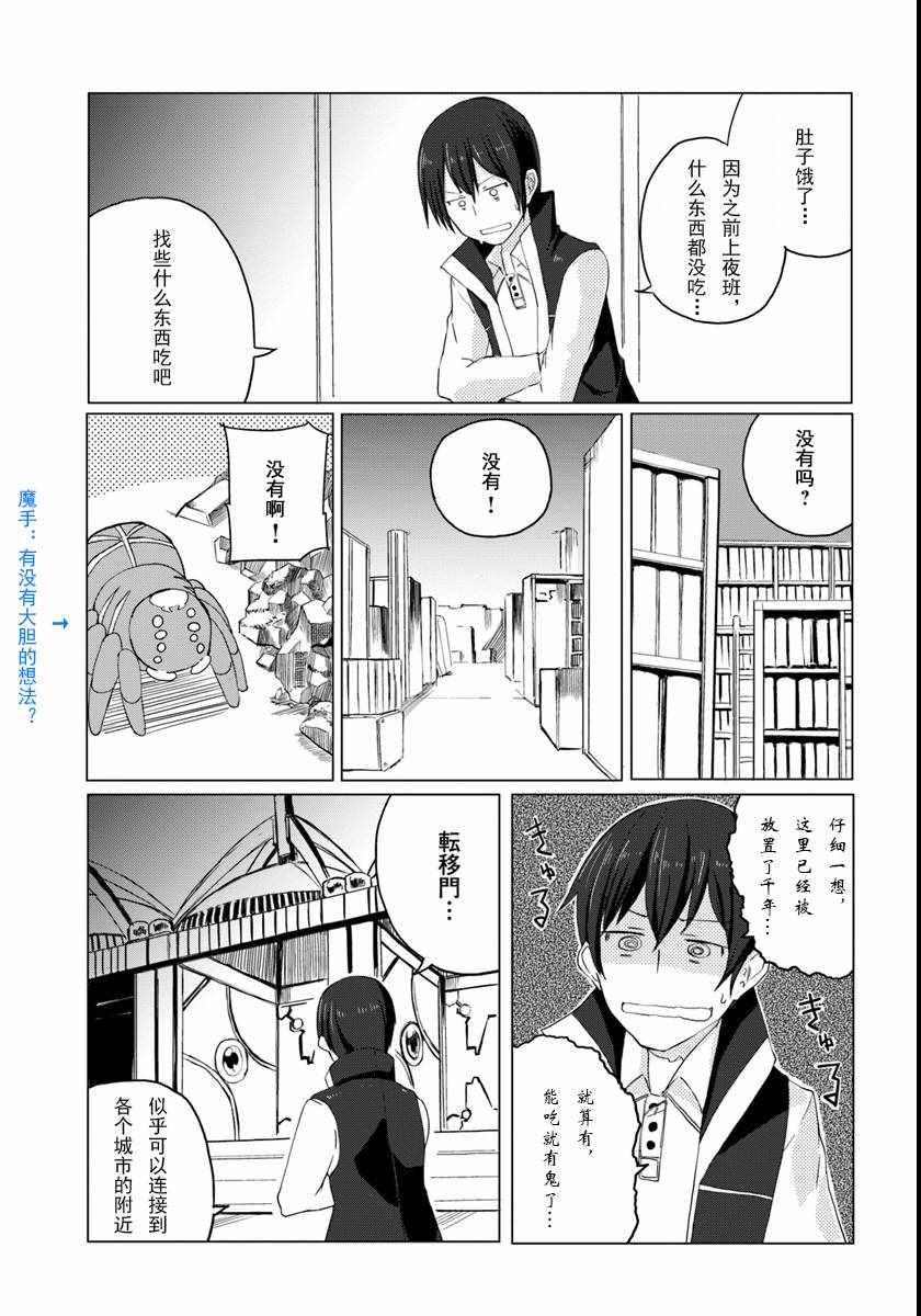 《魔法工学师》漫画最新章节第1话免费下拉式在线观看章节第【30】张图片